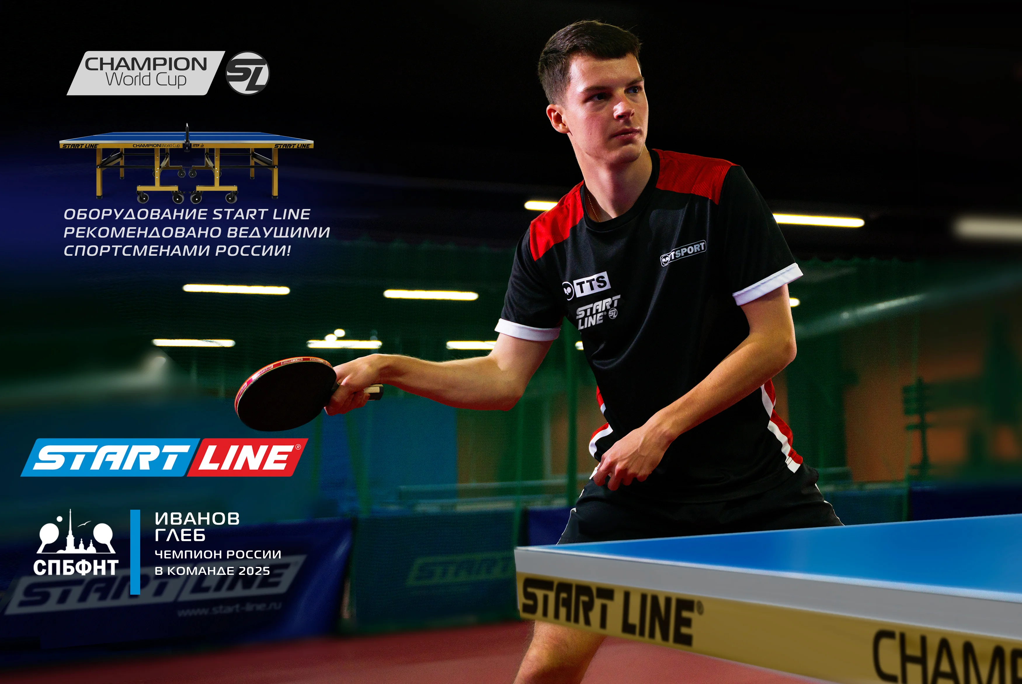 Реальное фото Стол теннисный Champion World Cup от магазина Спортев
