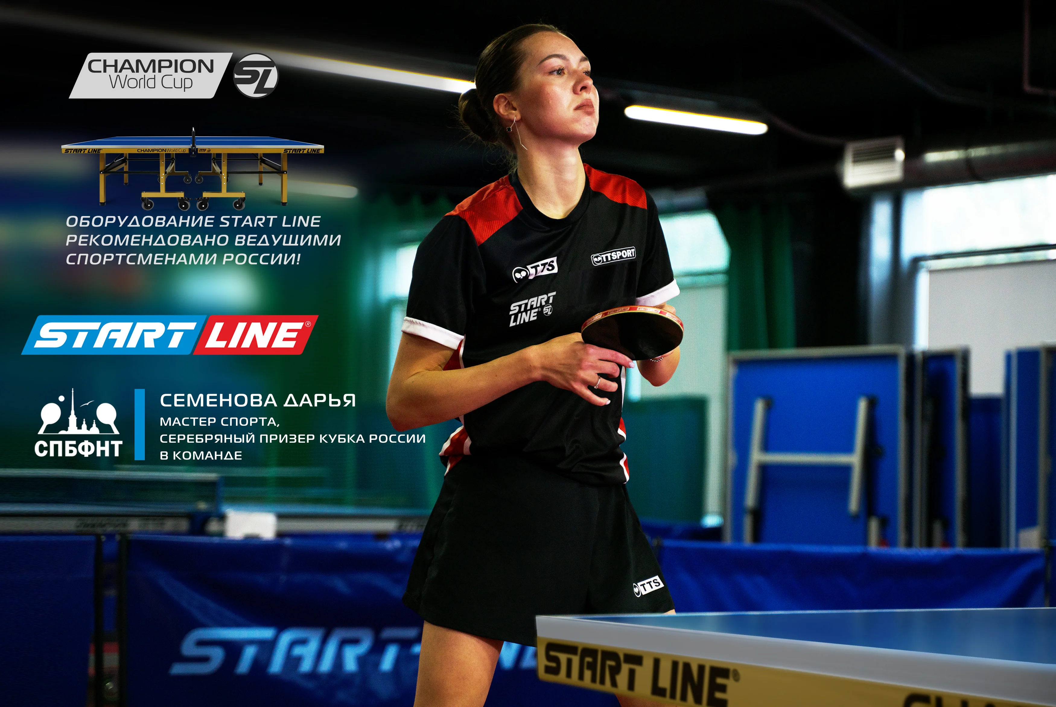 Реальное фото Стол теннисный Champion World Cup от магазина Спортев