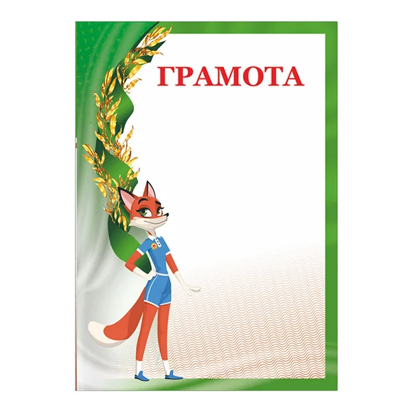 Реальное фото Грамота GTO 008/GN от магазина Спортев