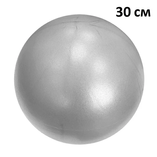 Реальное фото Мяч для пилатеса 30 см E39797 серебро 10021565 от магазина СпортЕВ