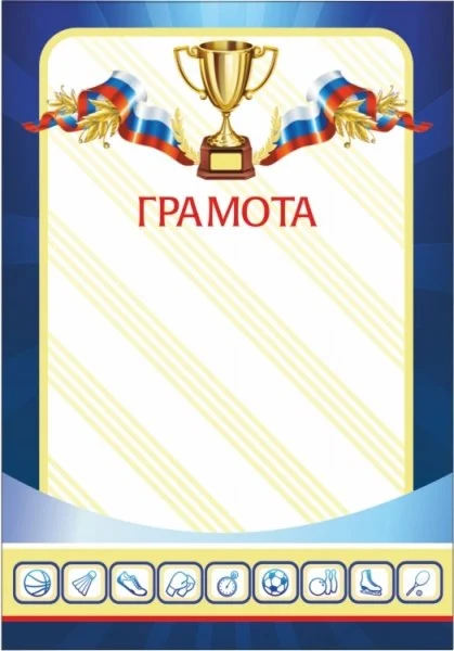 Реальное фото Грамота 00563 от магазина Спортев