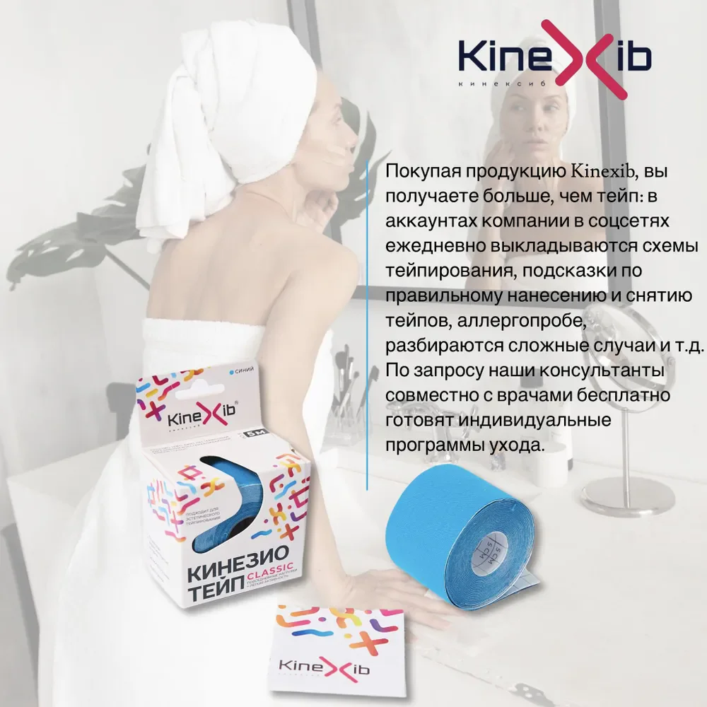 Тейп Кинезио Kinexib Classic 5 м * 5 см синий Реальное фото Тейп Кинезио Kinexib Classic 5 м * 5 см синий от магазина Спортев
