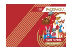 Раскраска GTO