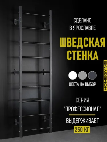 Реальное фото Шведская стенка 3-х составная графит ШСг-00012 от магазина Спортев