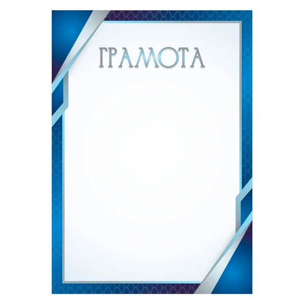 Реальное фото Грамота 00639 от магазина Спортев