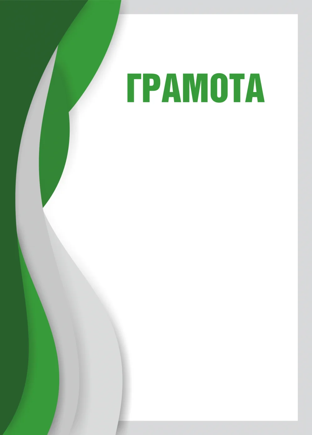 Реальное фото Грамота 00658 от магазина Спортев