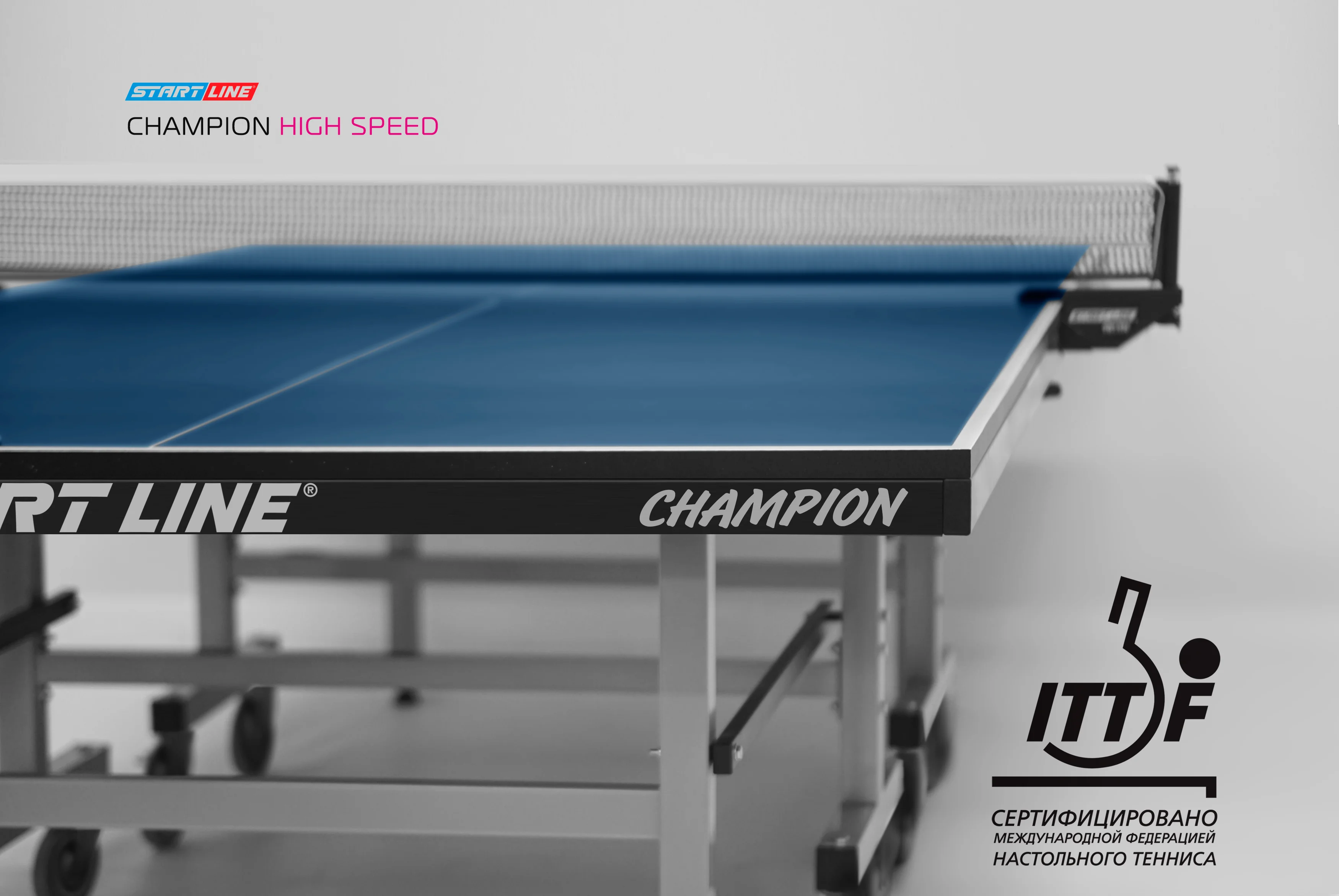 Стол теннисный Champion HIGH SPEED Реальное фото Стол теннисный Champion HIGH SPEED от магазина Спортев
