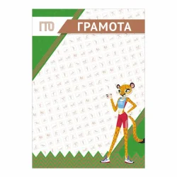 Грамота GTO 014/GN