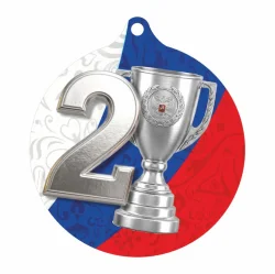 Медаль MZP 460-55 2 место (D-55мм, s-2 мм)