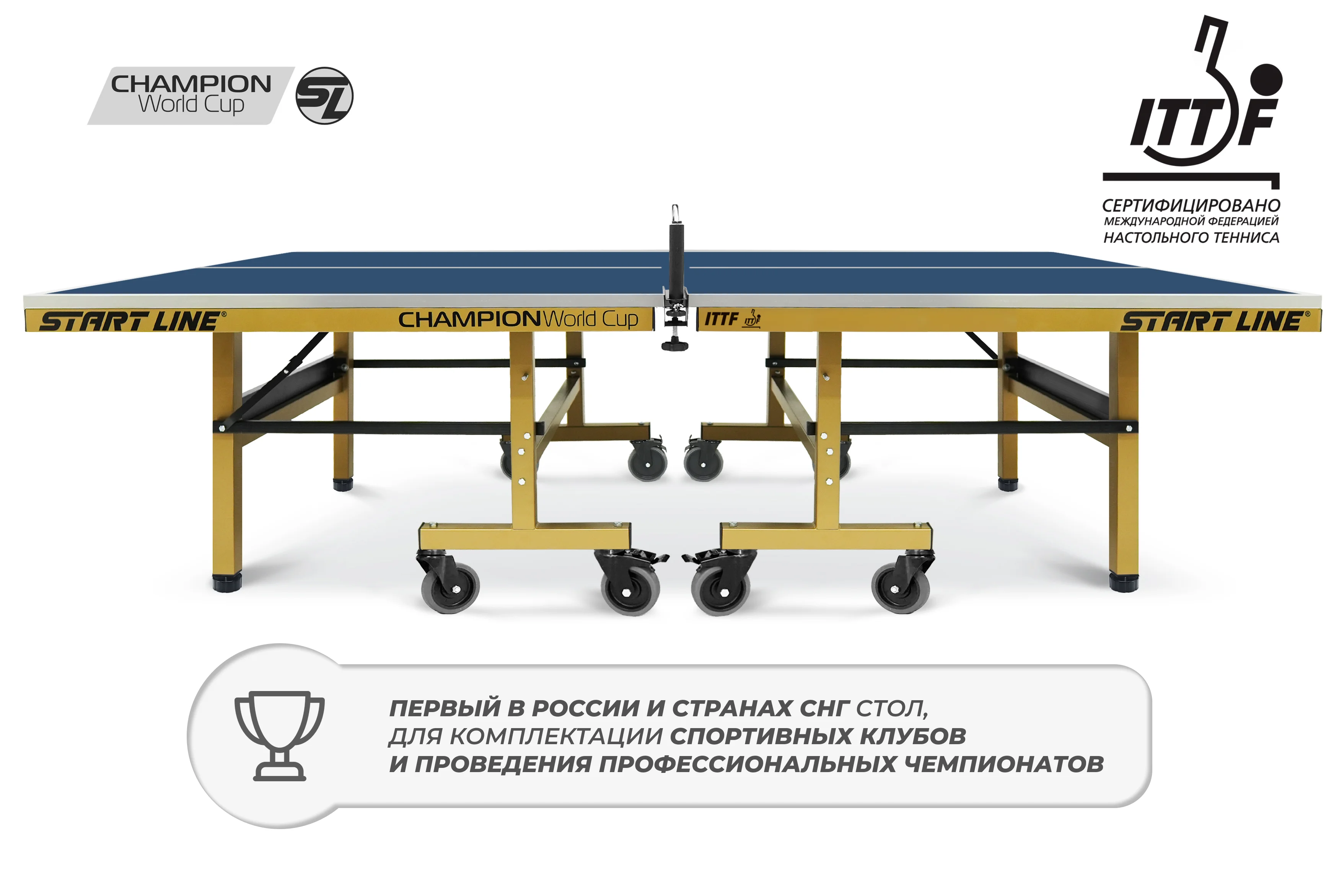 Реальное фото Стол теннисный Champion World Cup от магазина Спортев