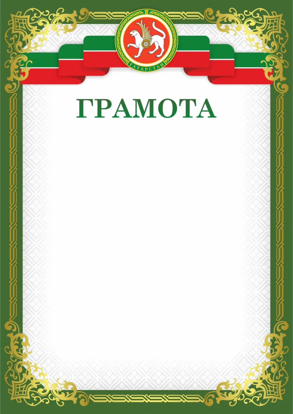 Реальное фото Грамота 00629 Татарстан от магазина Спортев