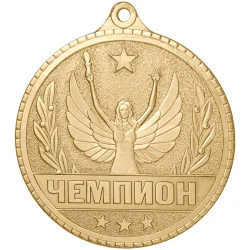 Медаль MZP 309-55/G "Чемпион" (D-55мм, s-2мм) латунь