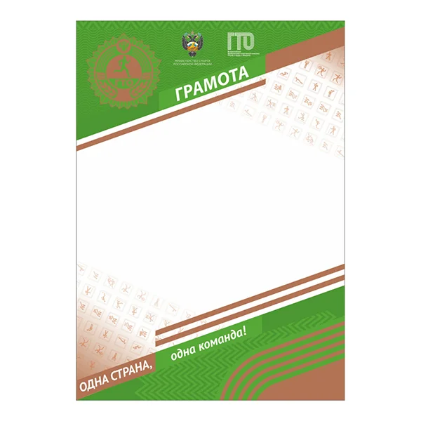 Реальное фото Грамота GTO 007/GN от магазина Спортев