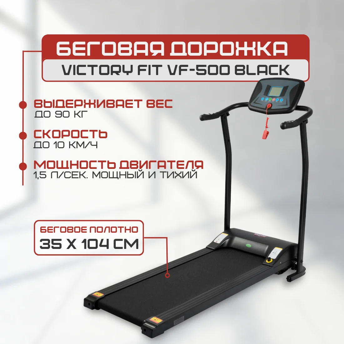 Реальное фото Беговая дорожка VictoryFit VF-500 black от магазина Спортев