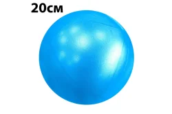Мяч для пилатеса 20 см E39145 синий 10020901
