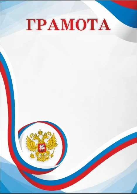 Реальное фото Грамота 00662 от магазина Спортев