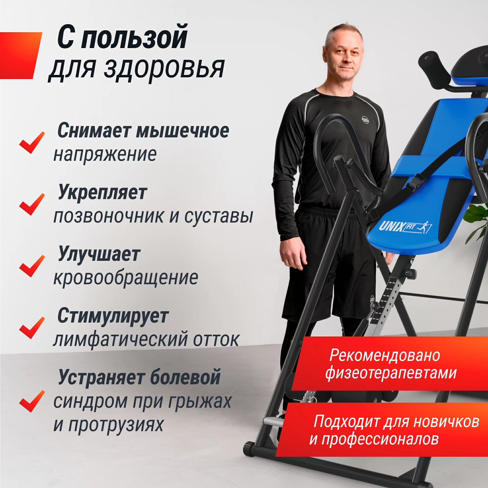 Реальное фото Инверсионный стол UNIX Fit IV-110 от магазина Спортев