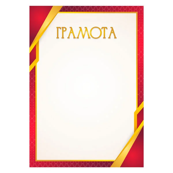 Реальное фото Грамота 00638 от магазина Спортев