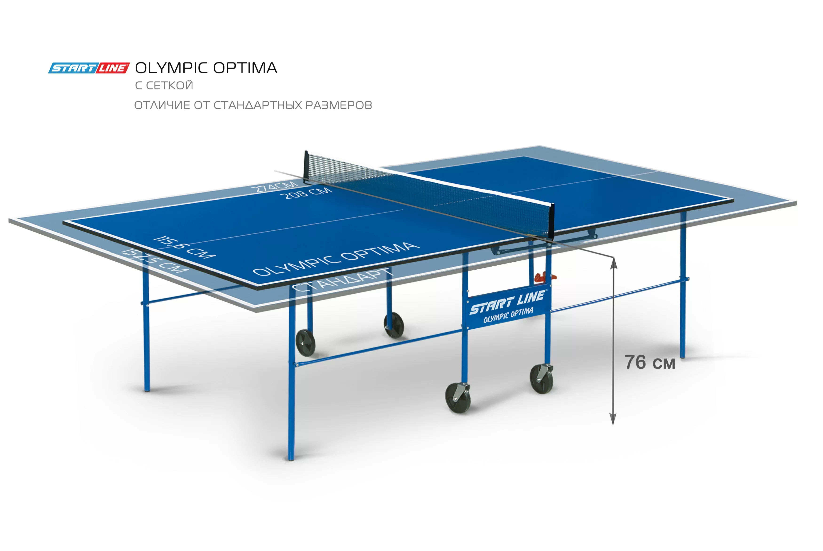 Реальное фото Теннисный стол Start Line Olympic Optima blue от магазина СпортЕВ
