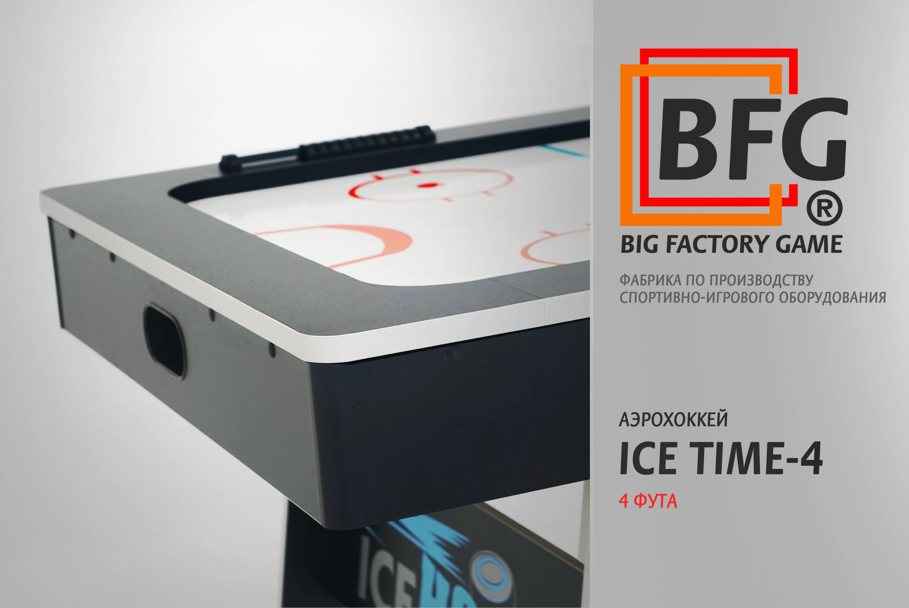 Реальное фото Аэрохоккей BFG ICE TIME 4 от магазина Спортев