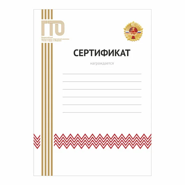 Реальное фото Сертификат GTO 010/RD от магазина Спортев