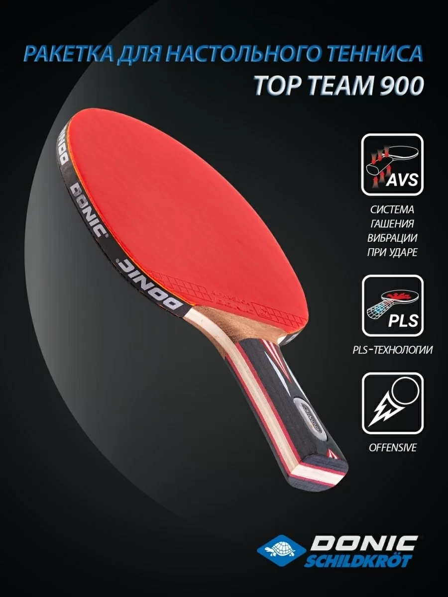 Реальное фото Ракетка для настольного тенниса Donic Top Team 900 15337 от магазина СпортЕВ