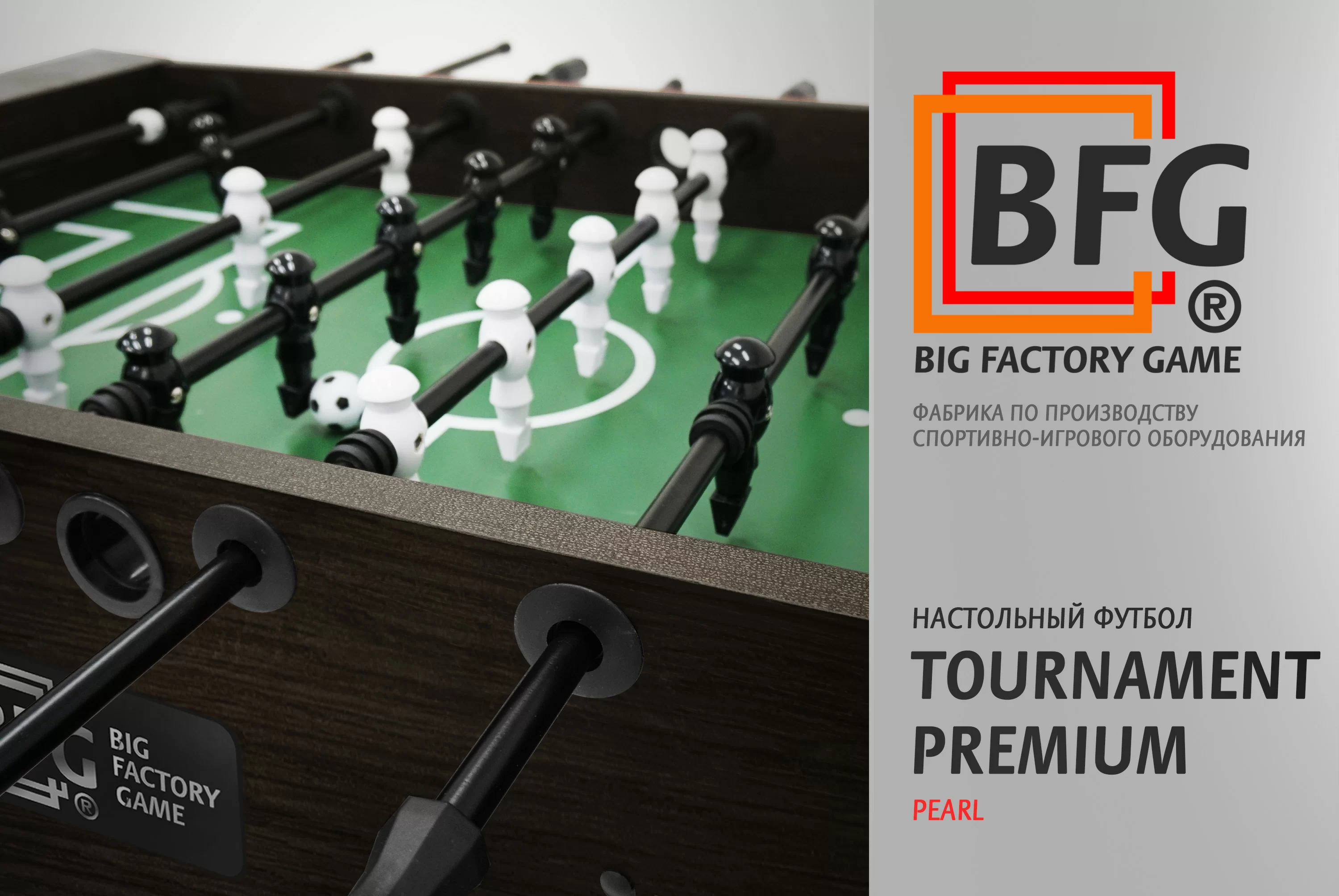 Реальное фото Настольный футбол / Кикер BFG Tournament Premium Pearl от магазина Спортев