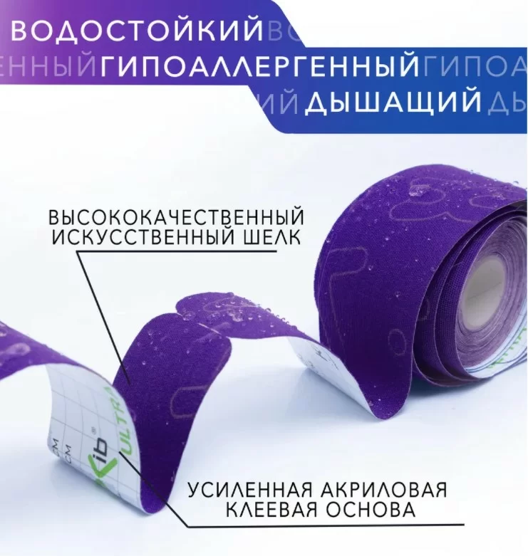 Реальное фото Тейп Кинезио Kinexib Ultra 5 м * 5 см фиолетовый от магазина СпортЕВ