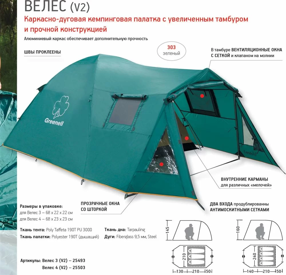 Палатка Greenell Велес 3 v2 25493-303-00 Реальное фото Палатка Greenell Велес 3 v2 25493-303-00 от магазина Спортев
