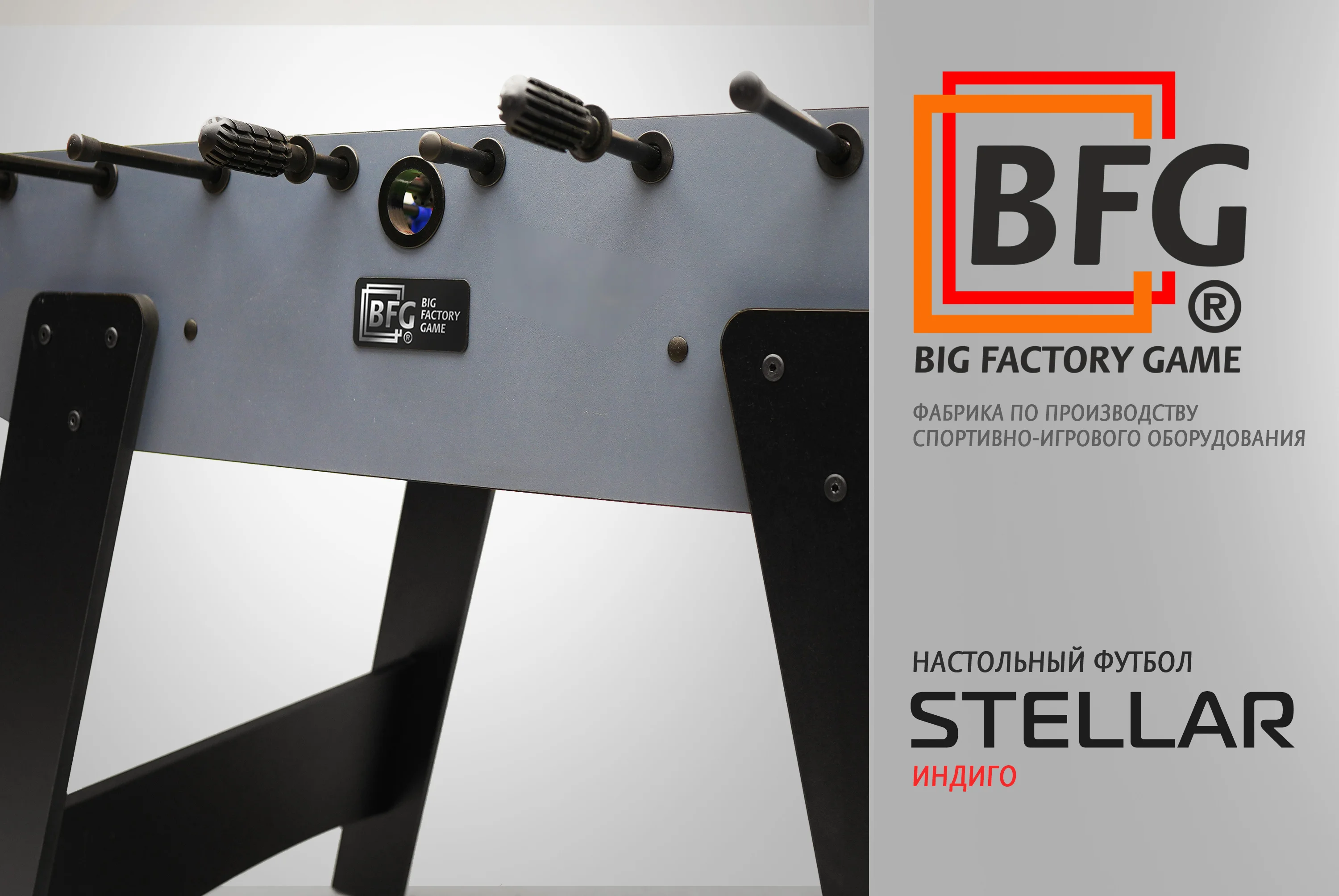 Реальное фото Настольный футбол / Кикер BFG Stellar (Индиго) от магазина Спортев