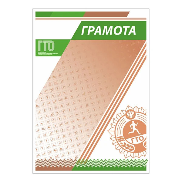 Реальное фото Грамота GTO 006/GN от магазина Спортев