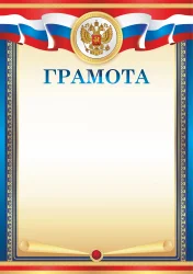 Грамота 00631