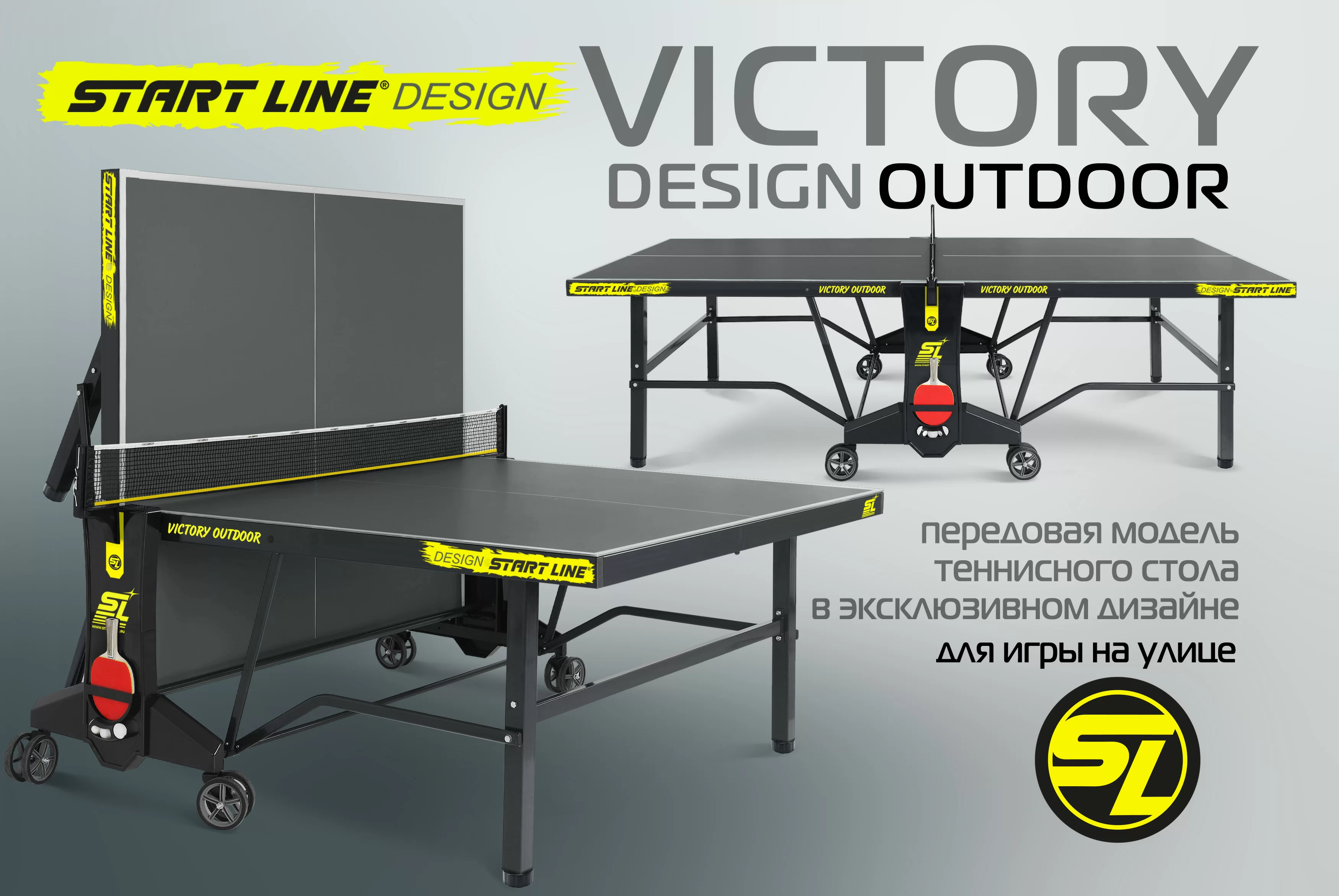 Реальное фото Стол теннисный VICTORY DESIGN 6 Всепогодный от магазина Спортев