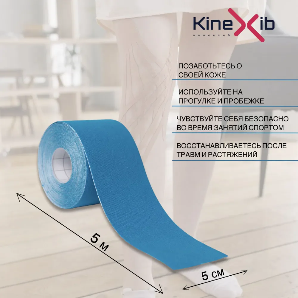 Тейп Кинезио Kinexib Classic 5 м * 5 см синий Реальное фото Тейп Кинезио Kinexib Classic 5 м * 5 см синий от магазина Спортев