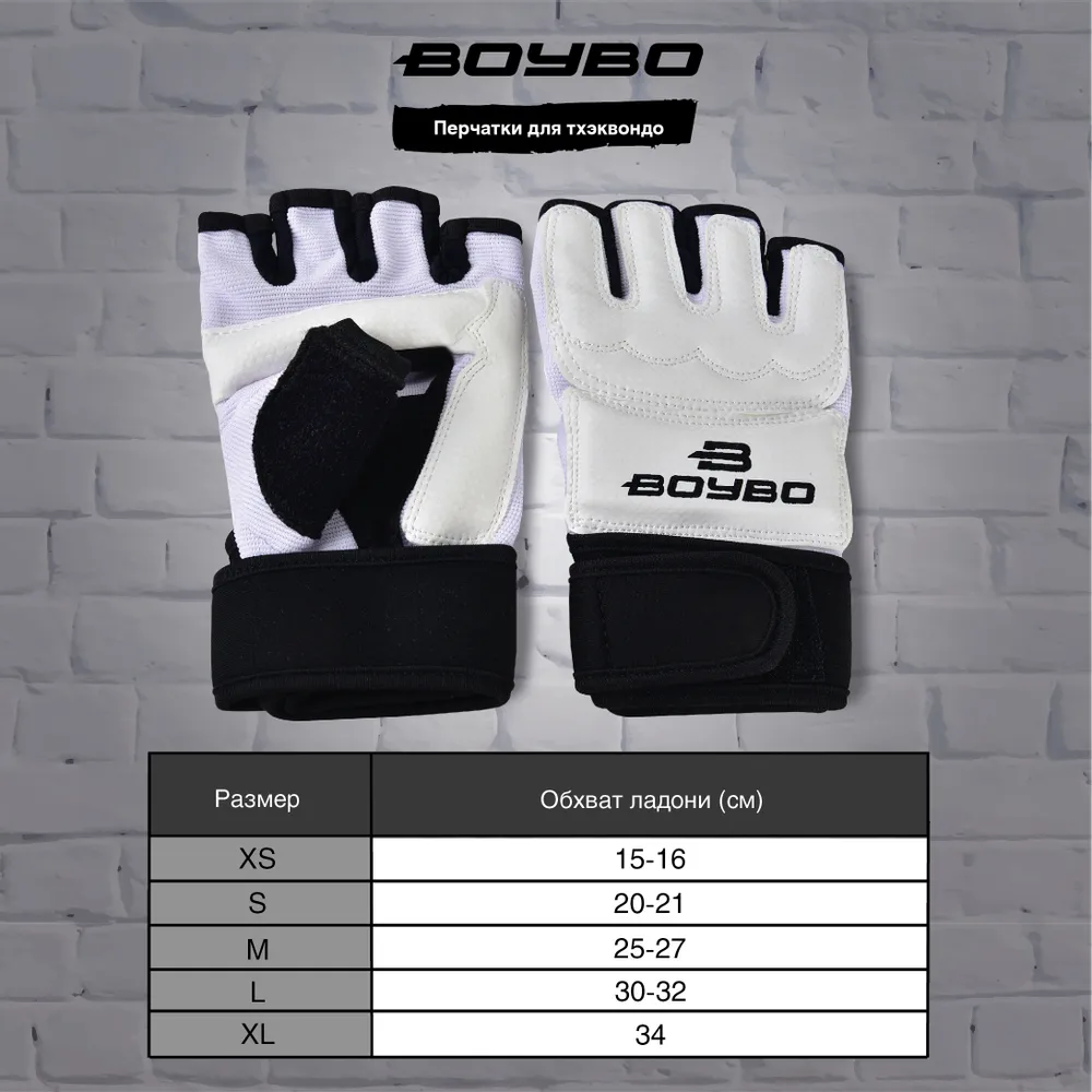 Реальное фото Перчатки тхэквондо BoyBo WTF с фиксацией 0146 от магазина Спортев