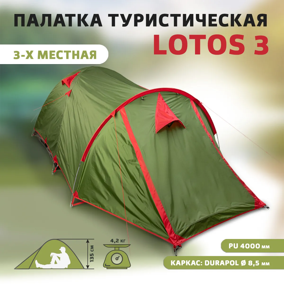 Реальное фото Палатка Campus Lotos-3 C/LO3 от магазина СпортЕВ