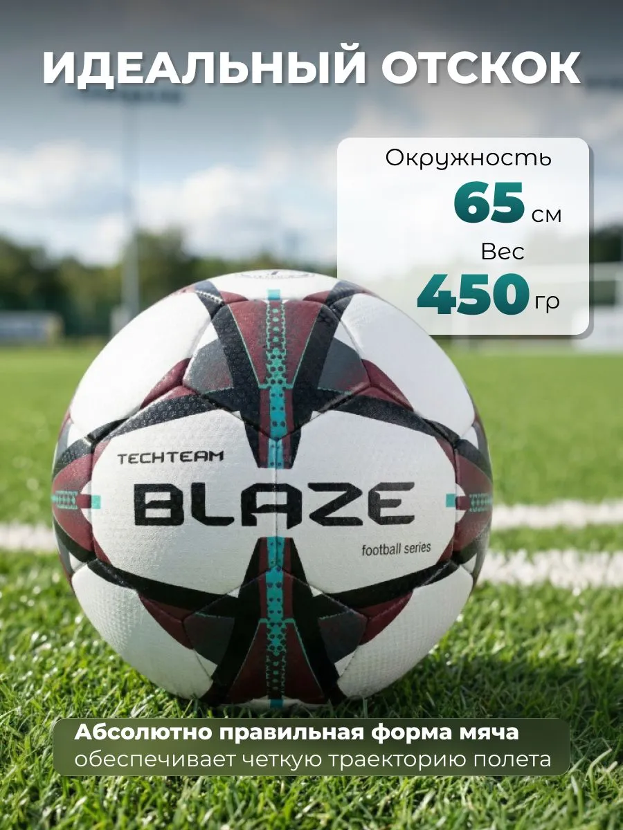 Реальное фото Мяч футбольный TechTeam Blaze №5 от магазина Спортев