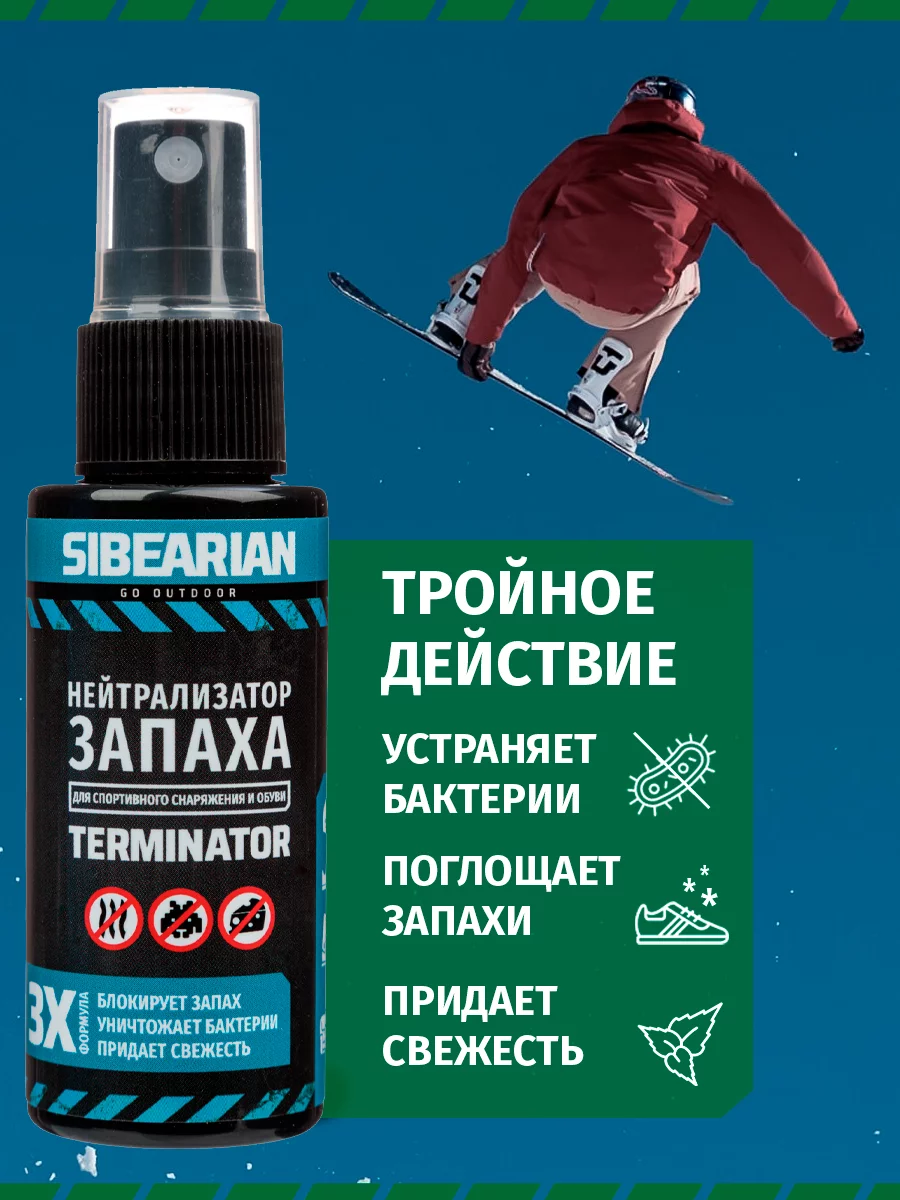 Реальное фото Дезодорант-нейтрализатор запаха для обуви Sibearian Odor Terminator 50 мл 111501 от магазина СпортЕВ