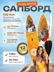 Надувная SUP-доска Сапборд KC