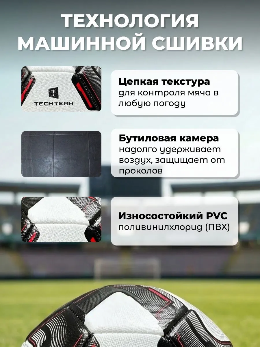 Реальное фото Мяч футбольный TechTeam Altro №5 белый от магазина Спортев