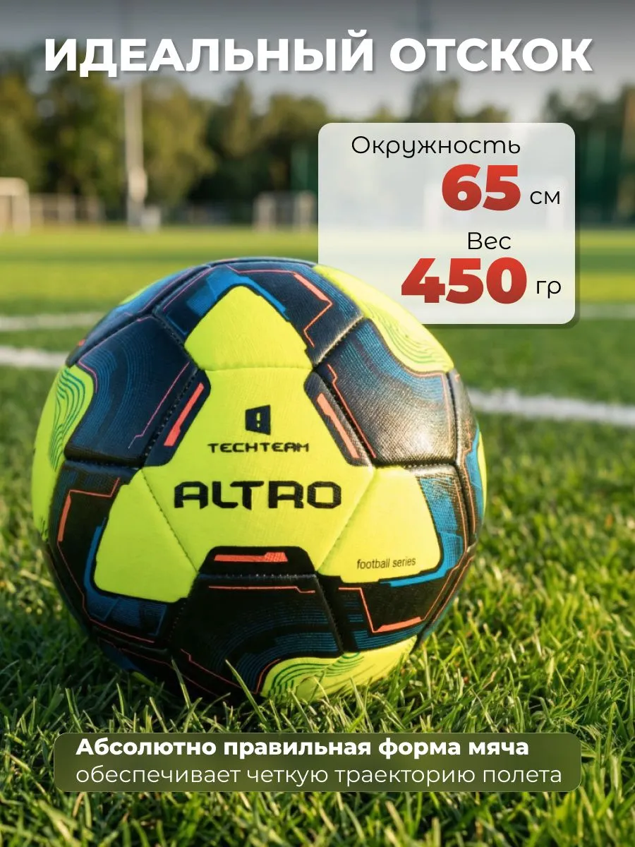 Реальное фото Мяч футбольный TechTeam Altro №5 зеленый от магазина Спортев