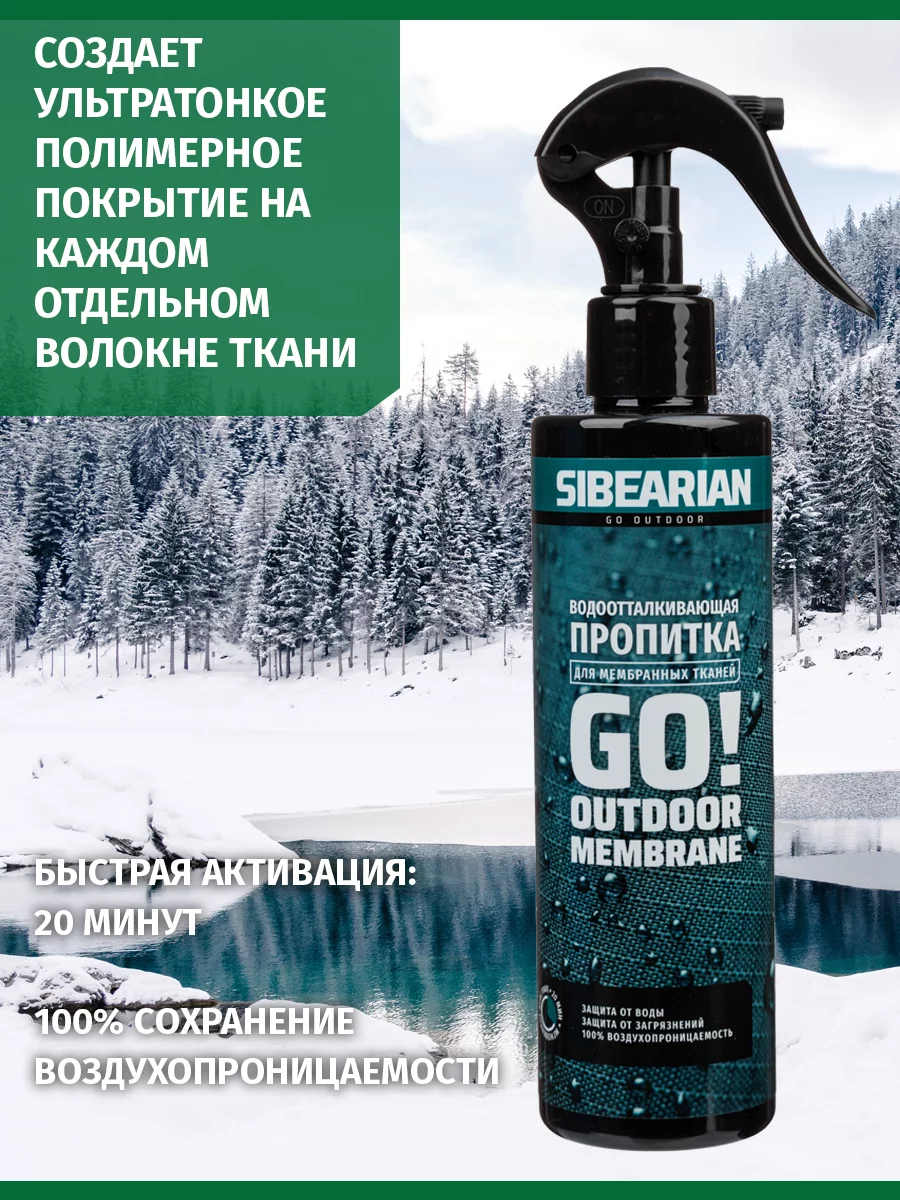Реальное фото Водоотталкивающая пропитка Sibearian GO 250 мл MAR00075 от магазина СпортЕВ