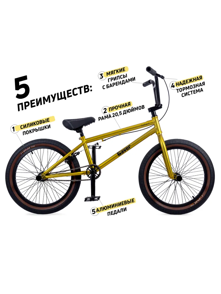 Велосипед GAVER Callant BMX 20" Реальное фото Велосипед GAVER Callant BMX 20" от магазина Спортев