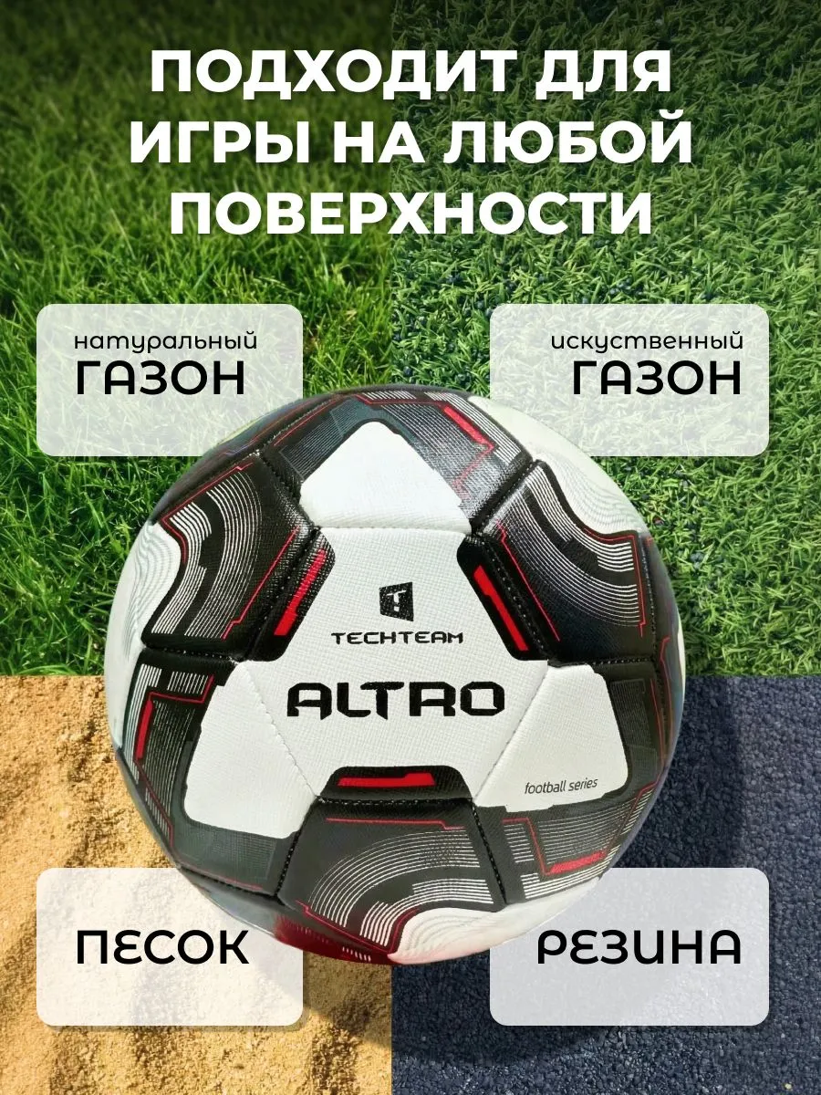 Реальное фото Мяч футбольный TechTeam Altro №5 белый от магазина Спортев
