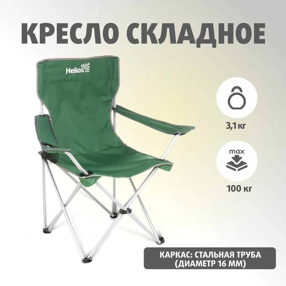 Реальное фото Кресло складное Helios HS-242H-G от магазина СпортЕВ