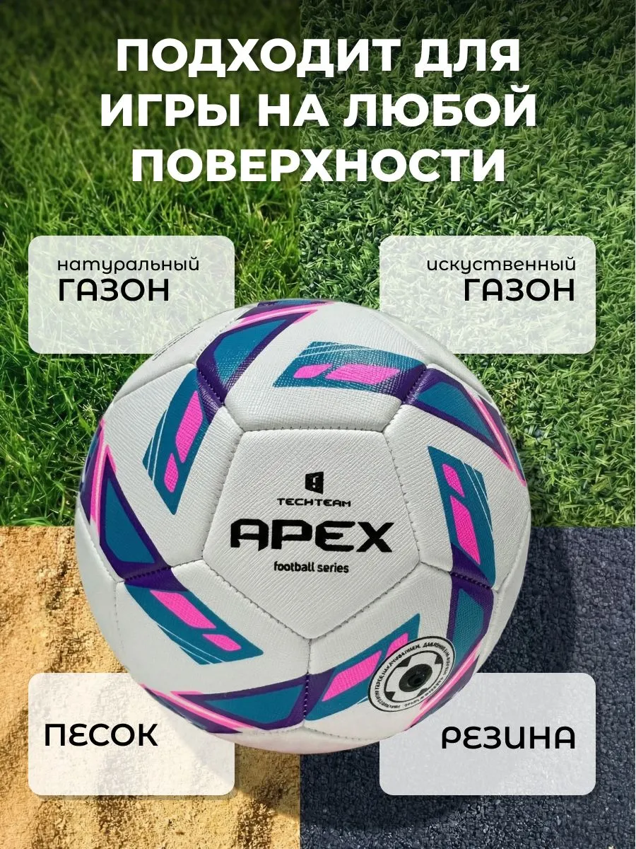 Реальное фото Мяч футбольный TechTeam Apex №5 от магазина Спортев
