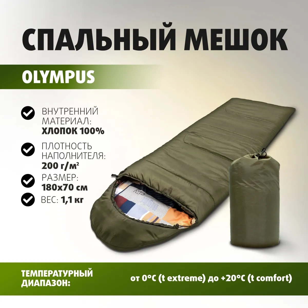 Реальное фото Спальник Helios Olympus 200S 180х70 см с капюшоном холлофайбер зеленый T-HS-SB-O-200S-NC от магазина СпортЕВ