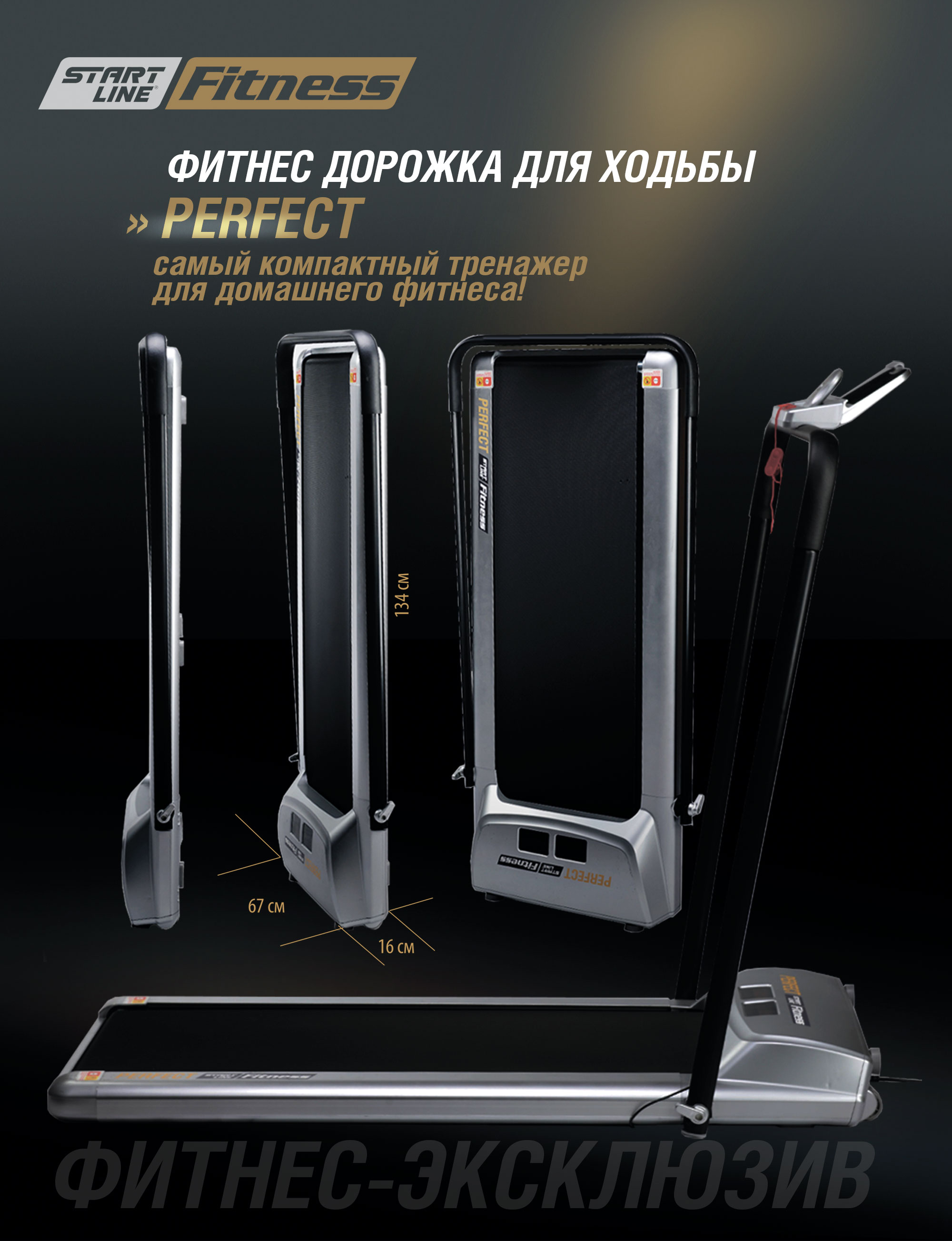 Реальное фото Беговая дорожка Start Line Fitness Perfect SLF Jk30 от магазина СпортЕВ